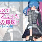 SNSでバズってたあの構図！！～すいちゃん編～