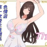 色情店第一次發生性関系