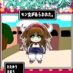 プクーでパーンなストーリー第22話