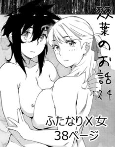 [RJ01413468][大人のおもちや] 双葉のお話24