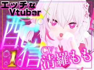 [RJ01413627][rudder one] 初めての遠隔で・・・震えすぎておかしくなってイキまくったざこまんこ 清羅もも編