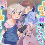 同級生の親がえっちしてるそばで同級生とえっち