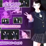 制服美少女の匂いと生肉