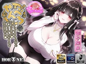 【耳舐め超特化】せんべろ12 -Iカップサキュ嬢の密着ご奉仕♡プレミアムボイスで強欲耳舐め♡- (HORNET) の発売予告 [RJ01414068]