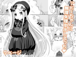 [RJ01414083][white palette] アビーちゃんに無理矢理中出しえっち