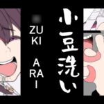 ◯ZUKI-ARAI