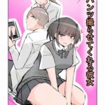 パンツ撮らせてくれる彼女 パンツ撮らせてくれる彼女