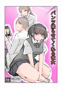 [RJ01414320][まぐたく] パンツ撮らせてくれる彼女