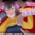 【AI翻譯】榁木醬的人生太混亂了!! 【AI翻譯】榁木醬的人生太混亂了!!