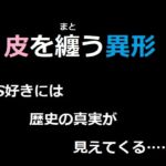 皮を纏う異形 ベレアヌート未曾有録 -7-