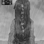 嵐を耐えて朝を待つ