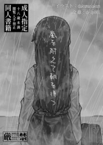 [RJ01414633][イルカと棺] 嵐を耐えて朝を待つ