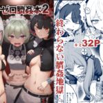 ゼンゼロ臍姦本2