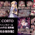 CORTO ファンタジー&Skeb作品総集編【完全保存版】