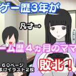 格ゲー歴3年の俺が、ゲームの才能があるわけでもない母親に負ける