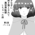 好きな子に突き落とされて異世界転移しちゃった件(2)