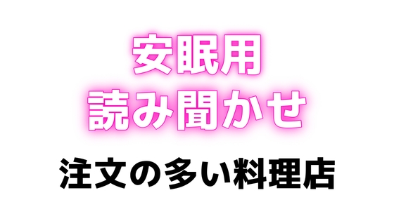 吸うやつでぶるぶるしながらえっちな読み聞かせ♡注文の多い料理店