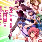 水兵きき、商業マンガ『10回目』の連載を目指して新作を作り込みたい+みかにハラスメント〜みかにココアちゃんゾクゾクのセカイ 水兵きき、商業マンガ『10回目』の連載を目指して新作を作り込みたい+みかにハラスメント〜みかにココアちゃんゾクゾクのセカイ