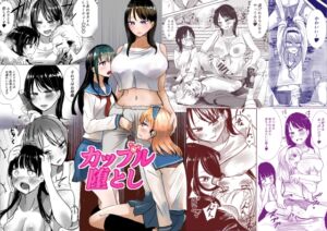 [RJ01415628][おもちつき] かっぷるおとし