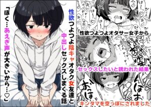 [RJ01415682][さくらかえで] 性欲つよつよ陰キャオタク女友達と中出しセックスしまくる話