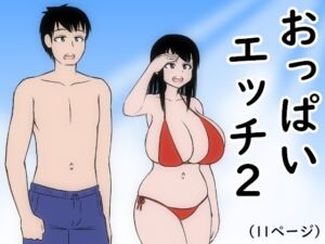 [RJ01415847][しんぷる屋] おっぱいエッチ2