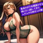 【おねショタ】童貞のボクを精通させる隣に引っ越してきたムチムチお姉さんの筆おろし