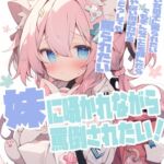 【早期購入特典40%OFF】あの子に囁かれながら罵倒されたい！