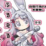 ふるえるみみのこ