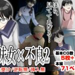オレの弱みを握る地味女に責められる妄想で抜ける訳ない。