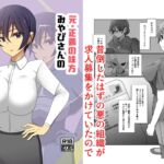 元・正義の味方みやびさんの悪の組織潜入チャレンジ