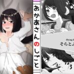 おかあさんのしごと おかあさんのしごと