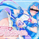 ひみつのウインクタイム