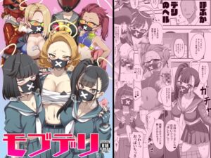 [RJ01417602][Blue Mage] モブデリ