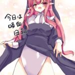 今日は吸血日和