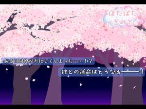 [RJ01417761][PsychoLast] ぱたぱたきみと。