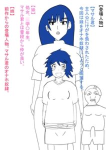 [RJ01417774][おたたく] 妹が犯され、雌オナホにされる。