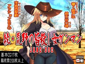 続・荒野の皆殺し女ガンマン (パラグラフ14) の発売予告 [RJ01417847]