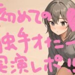 『テンタクルンルン』で初めての触手オナニー！げろ甘ふわぷに触感でぐちゅぐちゅ腰ヘコ止まんないっ【実演オナニー&レビュー】