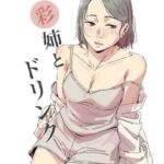 彩姉とドリンク