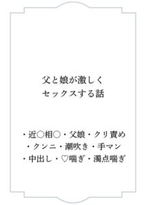 [RJ01418120][ポポ] 父と娘が激しくセックスする話