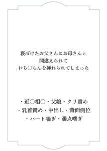 [RJ01418194][ポポ] 寝ぼけたお父さんにお母さんと間違えられておち○ちんを挿れられてしまった