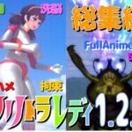 妄想特撮シリーズ・マリトラレディ1・2・3 総集編