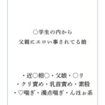 ○学生の内から父親にエロい事されてる娘