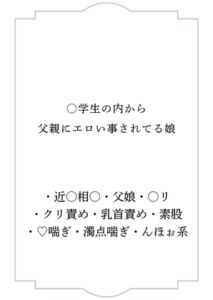 [RJ01418509][ポポ] ○学生の内から父親にエロい事されてる娘