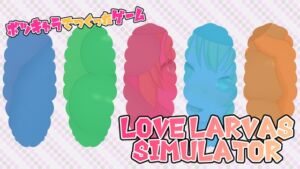 [RJ01418620][はらぶた] ボツキャラで作ったゲーム ～Love Larvas Simulator～