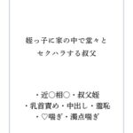 姪っ子に家の中で堂々とセクハラする叔父