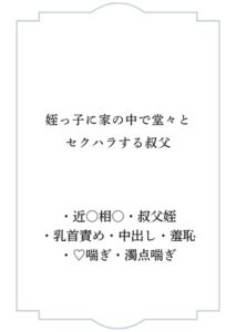 [RJ01418645][ポポ] 姪っ子に家の中で堂々とセクハラする叔父