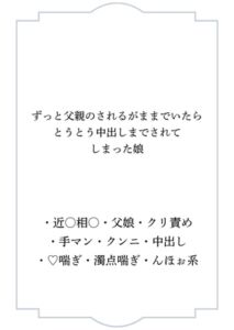 [RJ01418668][ポポ] ずっと父親のされるがままでいたらとうとう中出しまでされてしまった娘