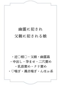 [RJ01418726][ポポ] 幽霊に犯され父親に犯される娘