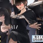 生えてる！?ロモの旅日記